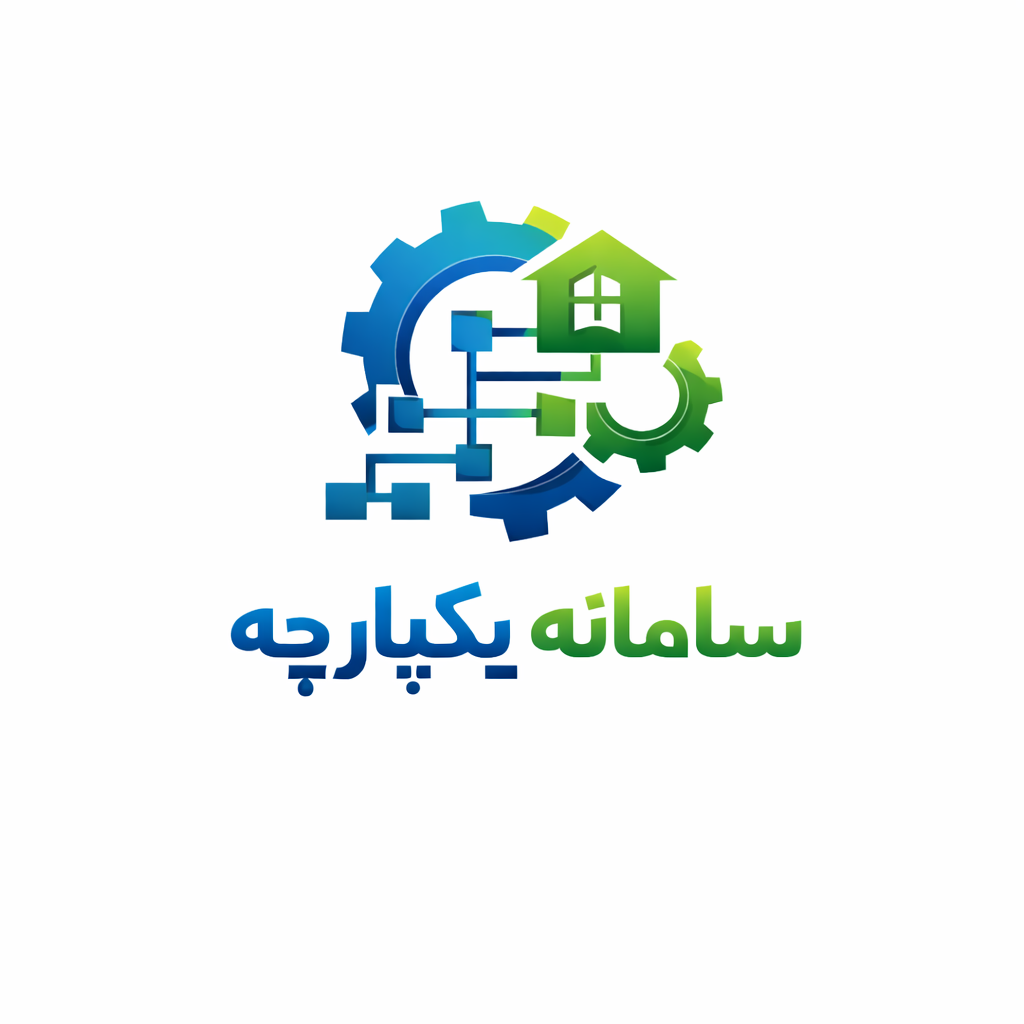 سامانه یکپارچه